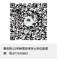 蚌埠醫學院2022年上半年護理學自考學士學位英語網考信息注冊通知(圖2) 蚌埠醫學院2022年上半年護理學自考學士學位英語網考信息注冊通知(圖2)